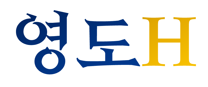 영도H 로고